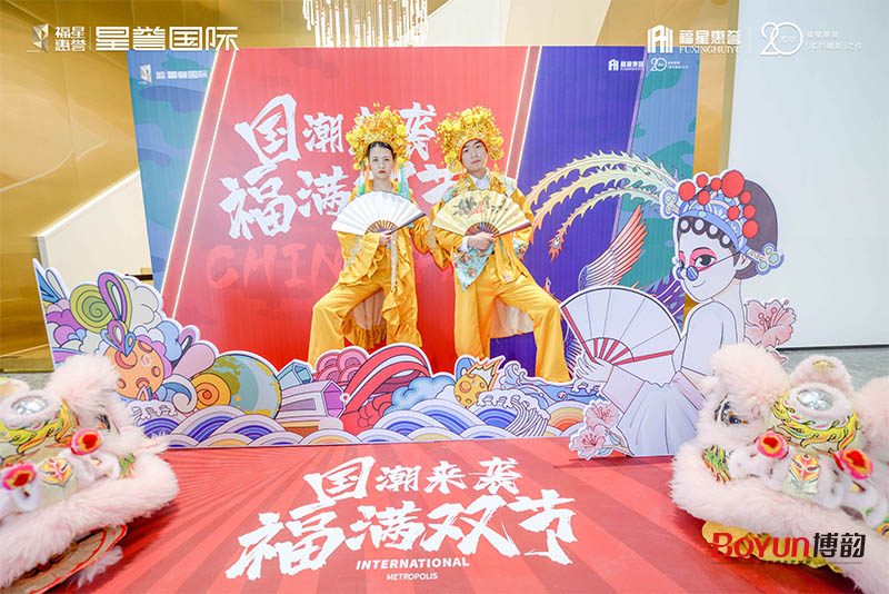 國(guó)潮來(lái)襲，福滿雙節(jié)！福星惠譽(yù)星譽(yù)國(guó)際國(guó)慶雙節(jié)活動(dòng)